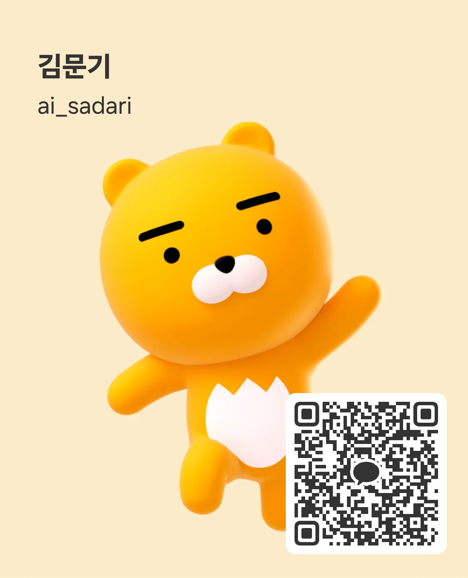 카카오톡 QR코드